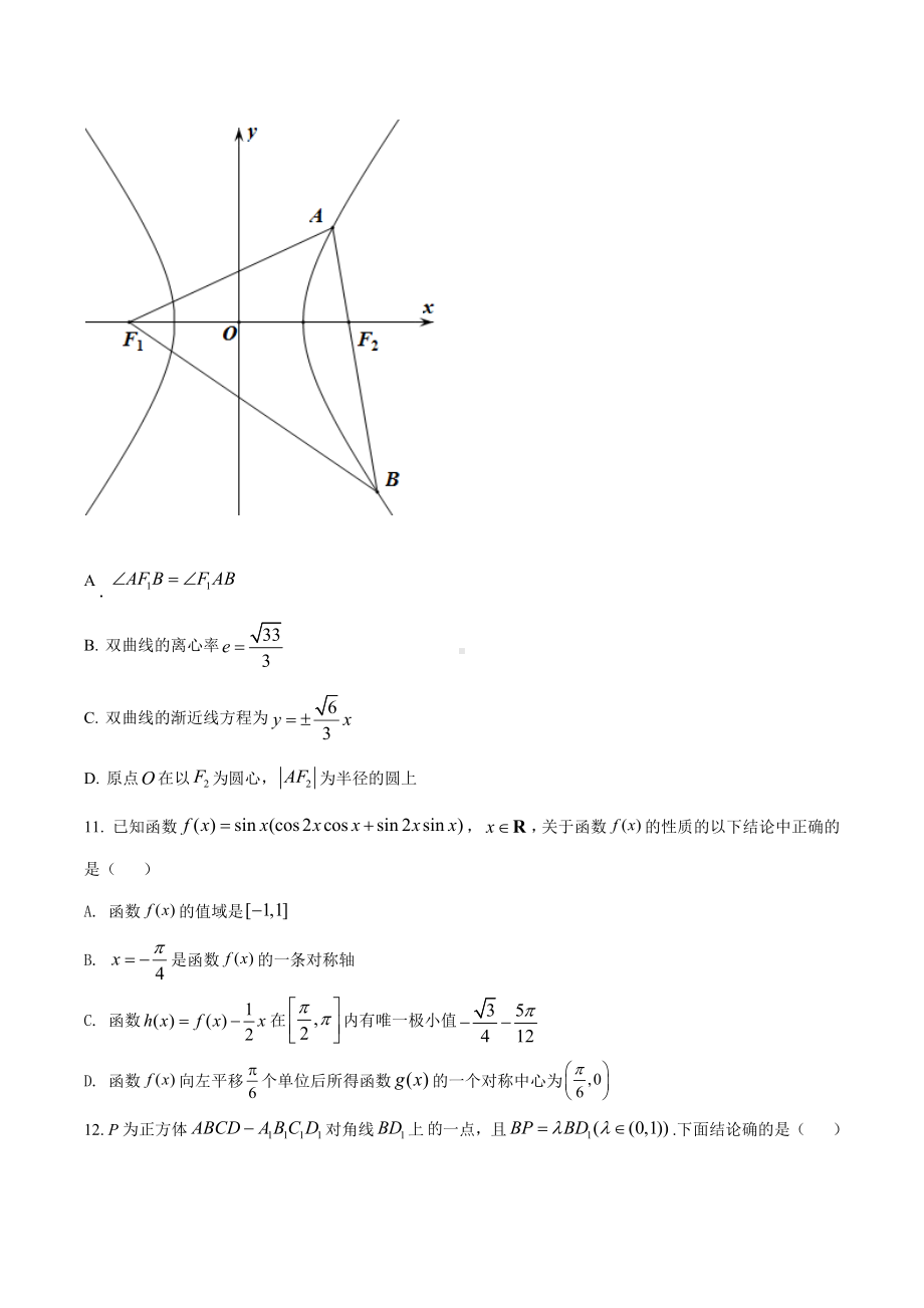 河北省衡水 2022届高三上学期高考模拟卷（三）数学试题.docx_第3页