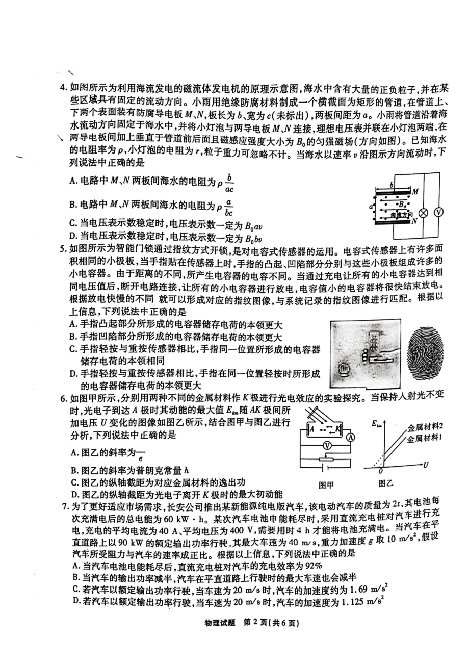 2022届重庆市高三上学期第五次质量检测物理试卷.pdf_第2页