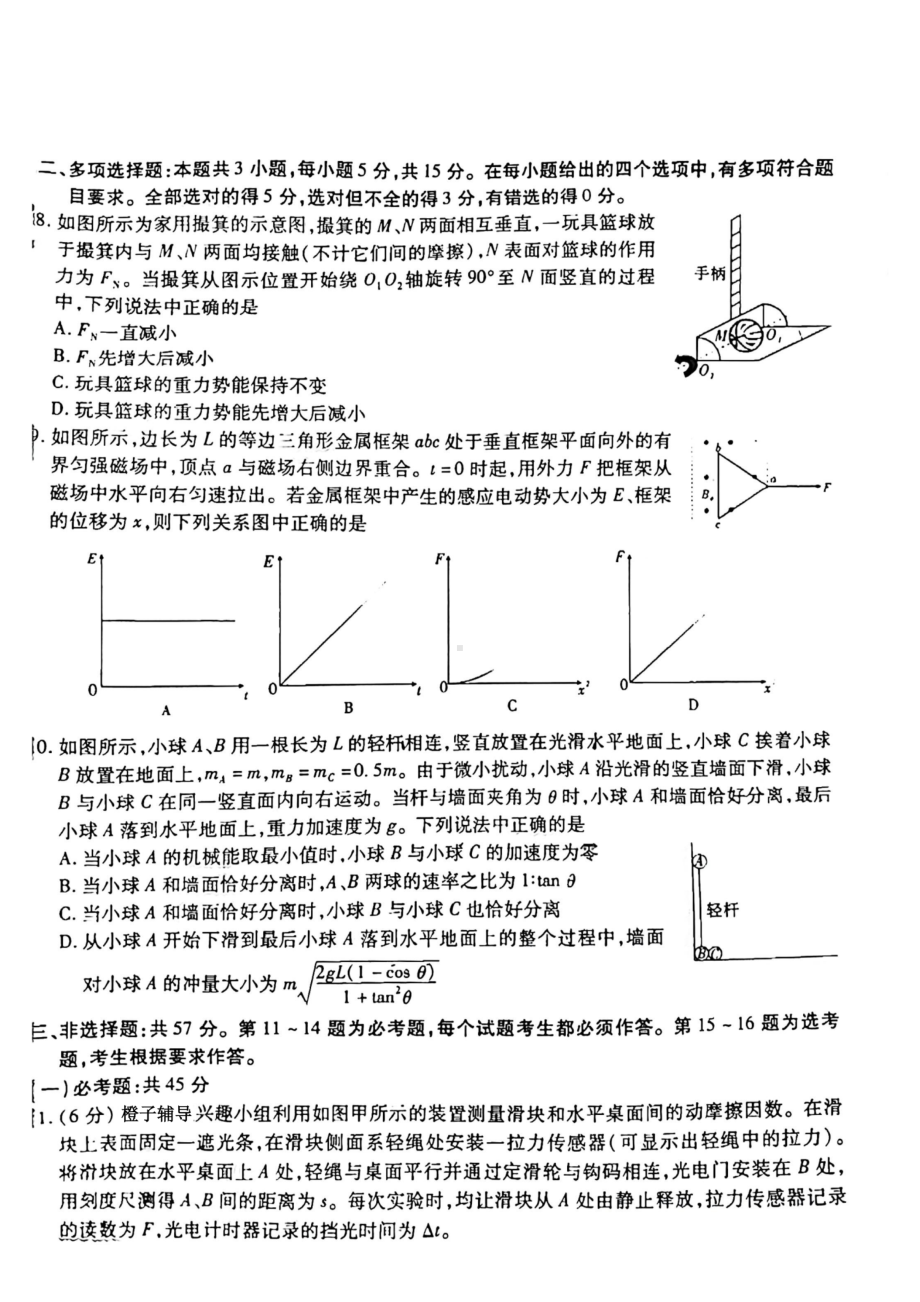 2022届重庆市高三上学期第五次质量检测物理试卷.pdf_第3页