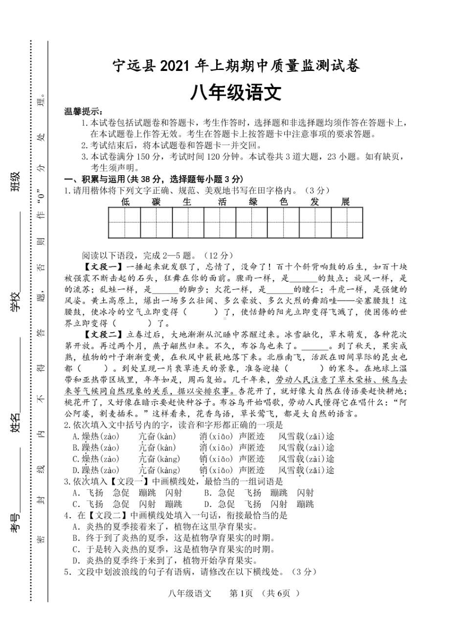 湖南省永州市宁远县实验 2020-2021学年八年级下学期期中考试语文试题.pdf_第1页