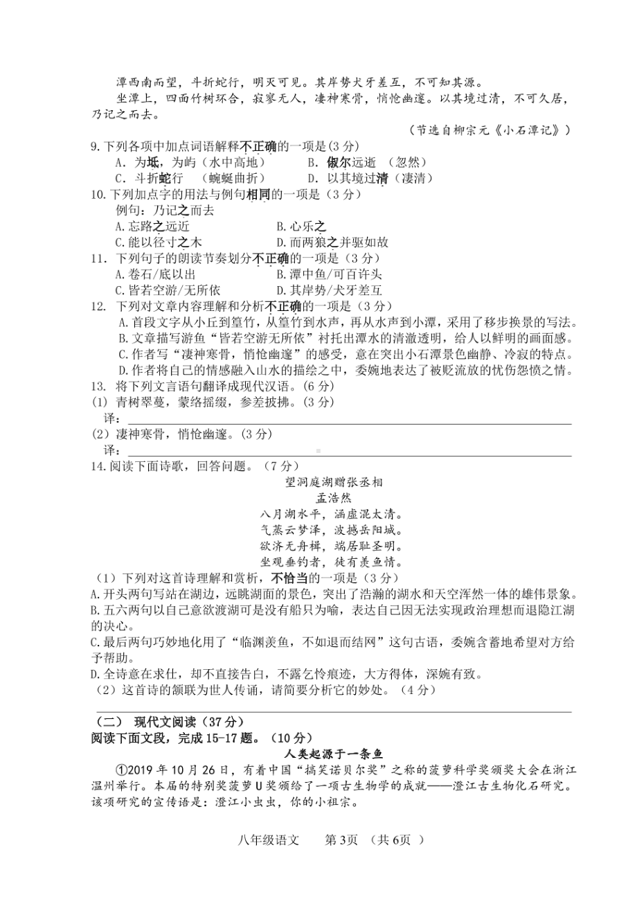 湖南省永州市宁远县实验 2020-2021学年八年级下学期期中考试语文试题.pdf_第3页