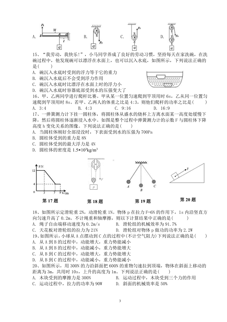 安徽省合肥市肥东县2021-2022学年八年级下学期期末物理试卷.pdf_第3页