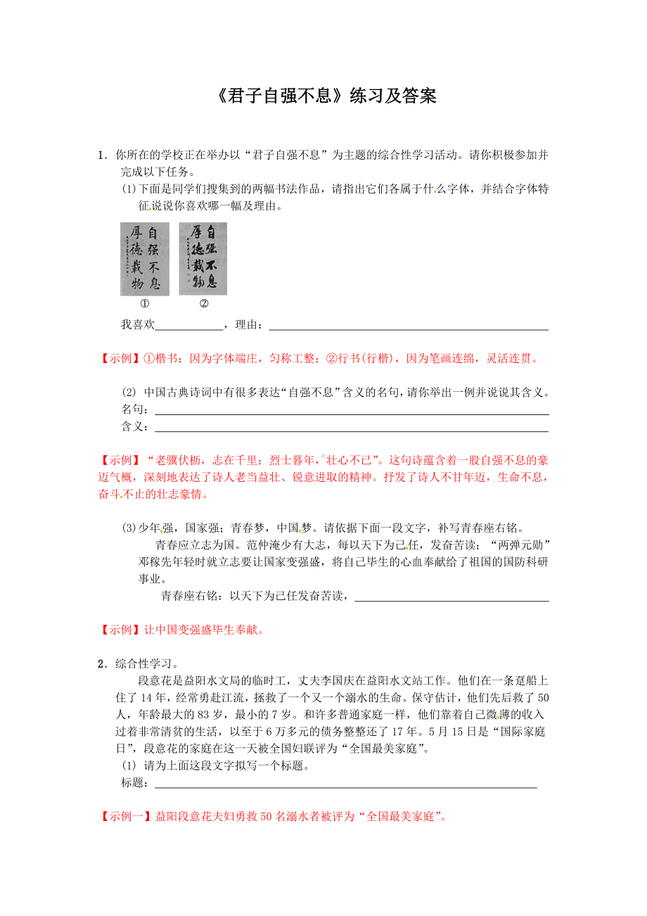 部编版九年级语文上册《君子自强不息》同步练习及答案（公开课定稿）.doc_第1页