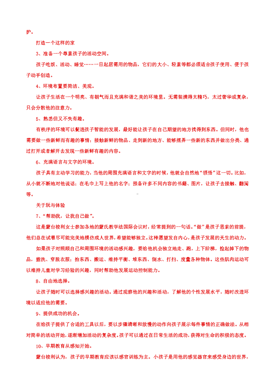 (学前教育原理)大作业：你身边的蒙氏幼儿园的教育现状是怎样的？你怎样理解蒙台梭利教育思想的精髓？.pdf_第2页