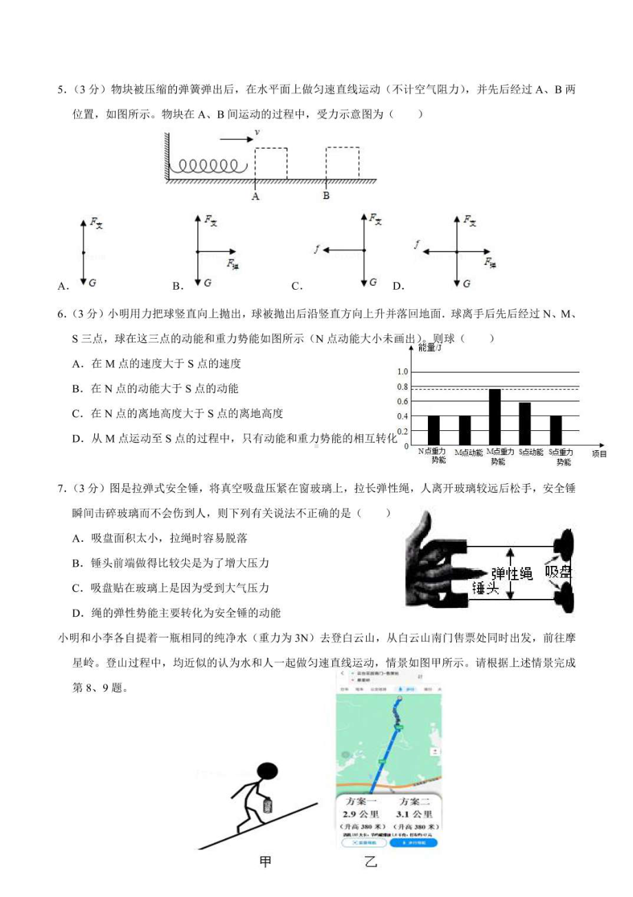 广东省广州市白云区景泰 2020-2021学年九年级上学期开学摸底考物理试题.pdf_第2页