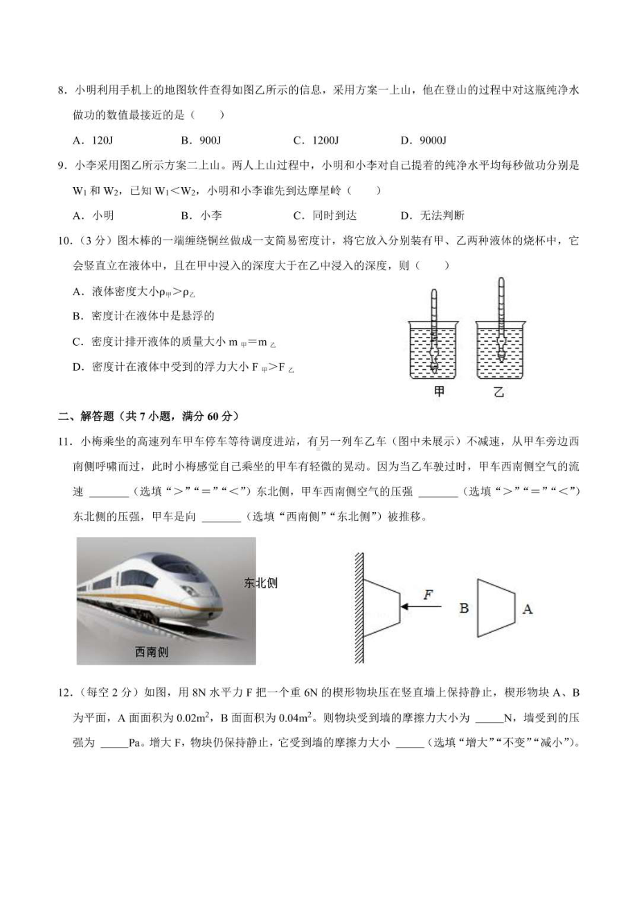 广东省广州市白云区景泰 2020-2021学年九年级上学期开学摸底考物理试题.pdf_第3页