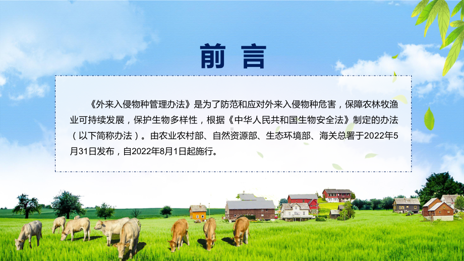 图解课件《外来入侵物种管理办法》全文解读2022年新修订外来入侵物种管理办法PPT.pptx_第2页