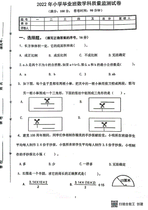 2022年福建省泉州市永春县小升初数学考试卷.pdf