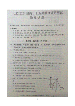 重庆市七校2021-2022学年高一上学期第十五周联合调研测试物理试题.pdf