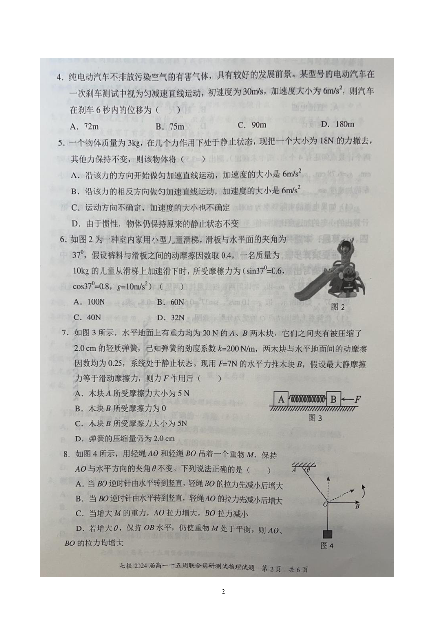 重庆市七校2021-2022学年高一上学期第十五周联合调研测试物理试题.pdf_第2页