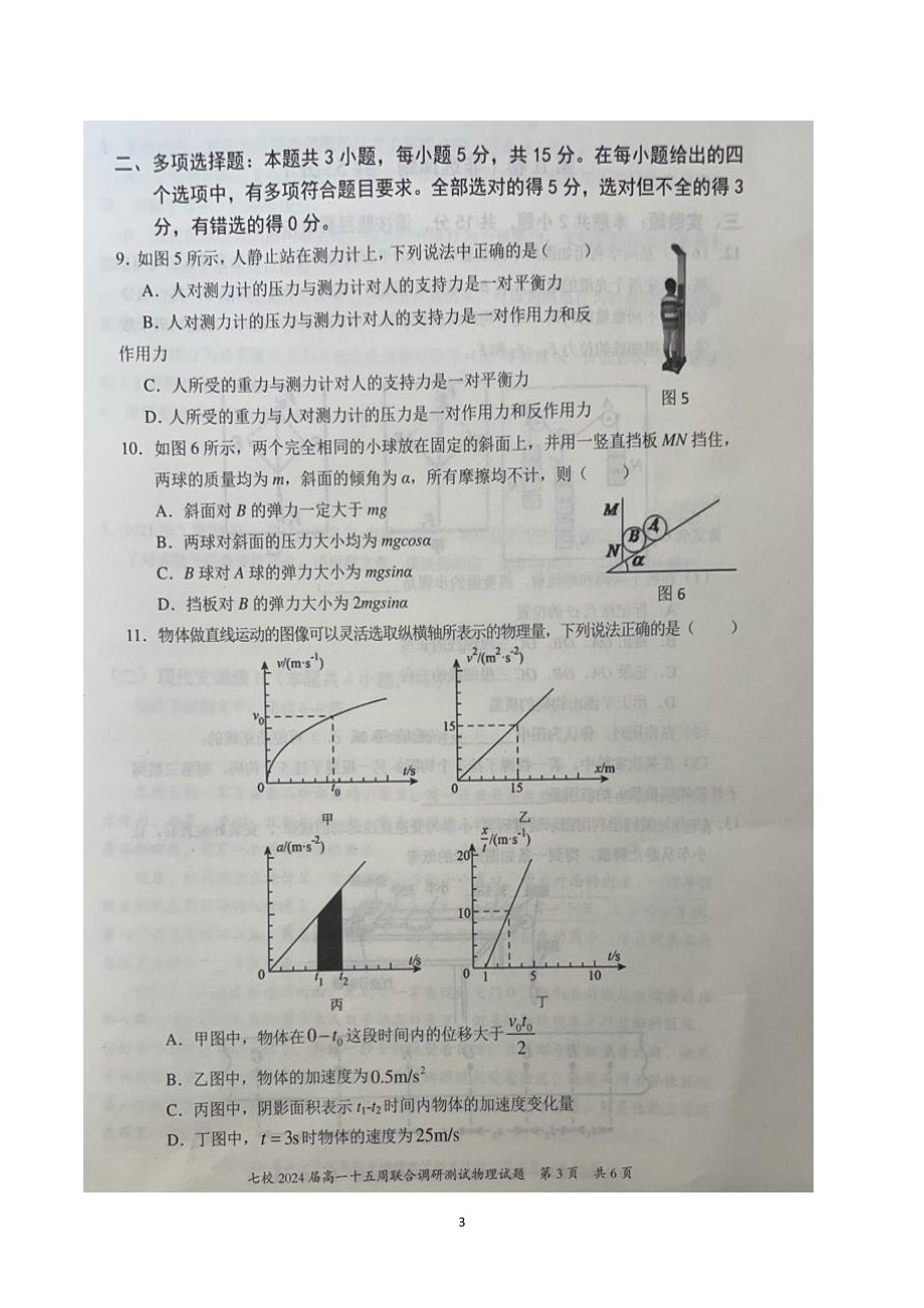 重庆市七校2021-2022学年高一上学期第十五周联合调研测试物理试题.pdf_第3页