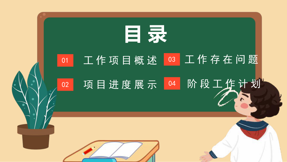 简约黑板风2022虎年年中总结汇报PPT (2).pptx_第2页