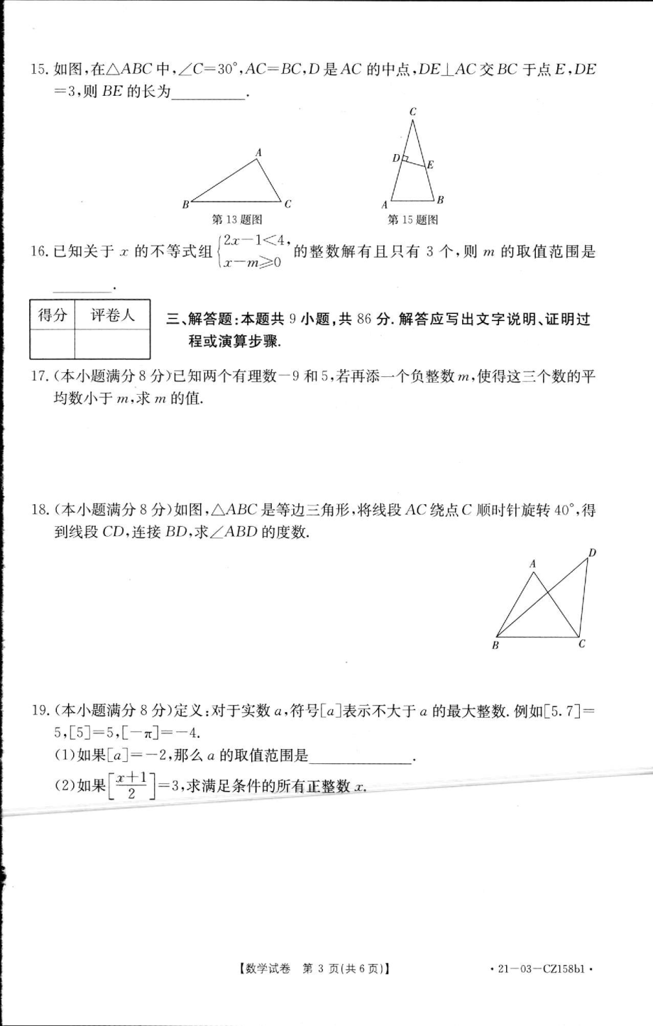 福建省漳州台商投资区2020-2021学年下学期八年级期中数学试卷.pdf_第2页