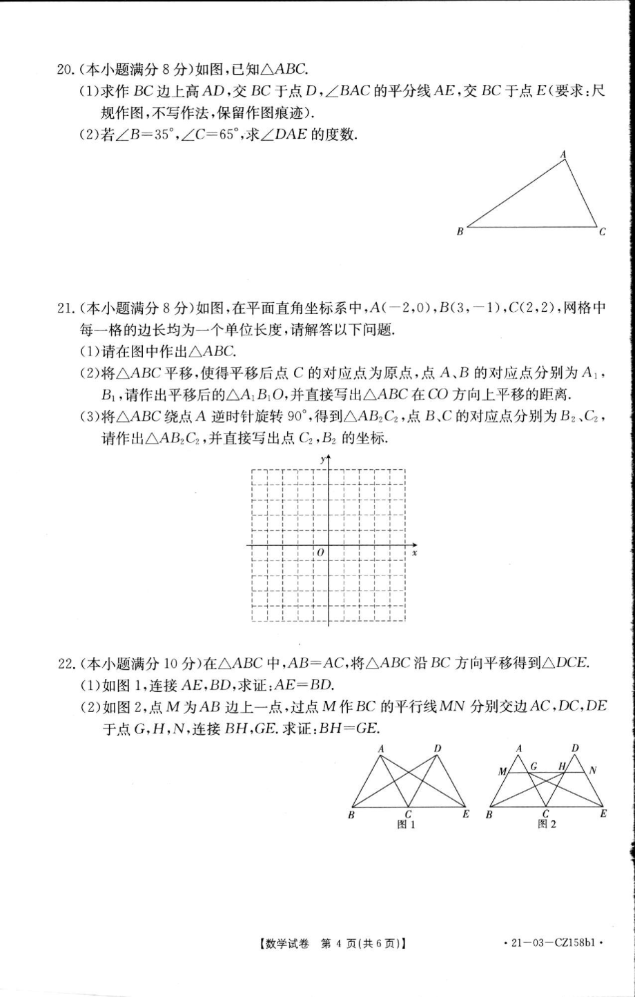 福建省漳州台商投资区2020-2021学年下学期八年级期中数学试卷.pdf_第3页