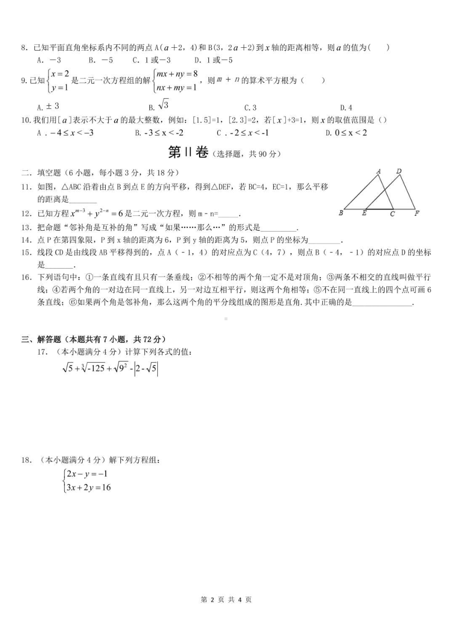 广东省广州市白云区五校2020-2021学年七年级下学期 期中数学试题.pdf_第2页