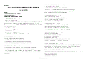 西藏昌都市卡若区第一初级 2021-2022学年九年级上学期期末语文试题.pdf