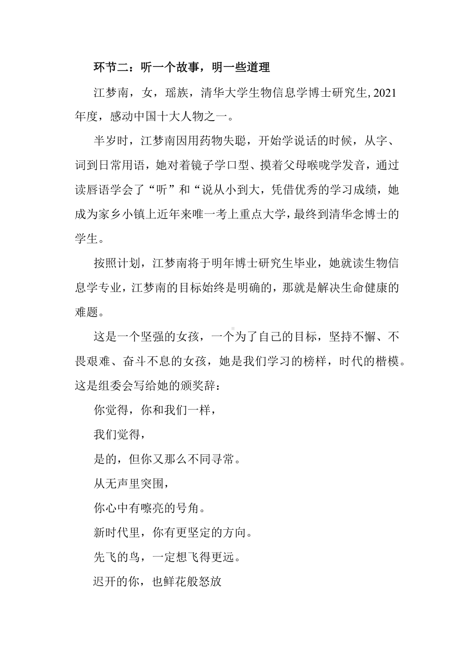 《目标明确 方得始终》主题班会教案.docx_第2页