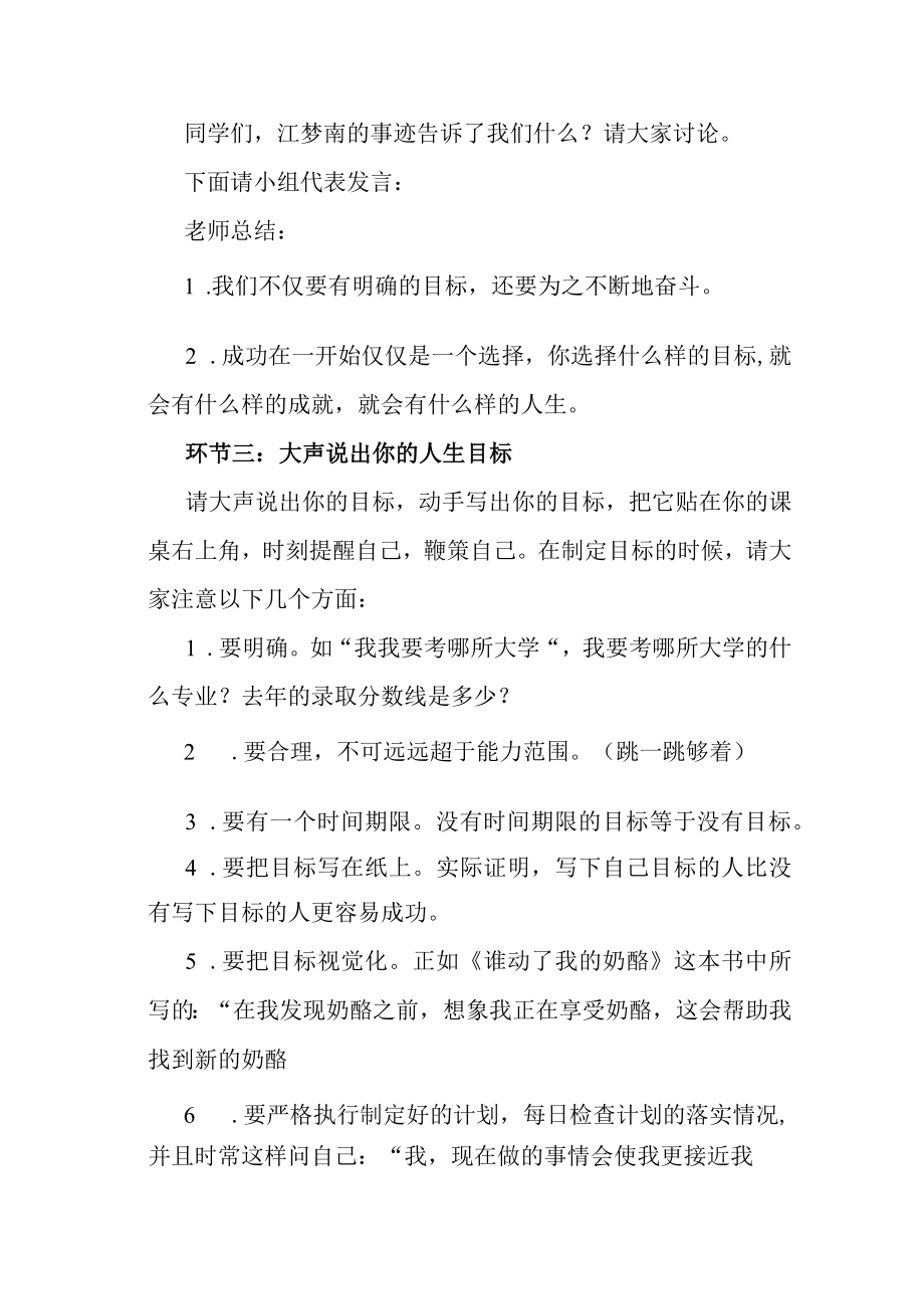 《目标明确 方得始终》主题班会教案.docx_第3页