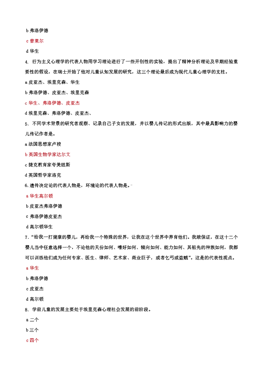 国家开放大学电大《儿童心理学》大作业网考形考任务1及2试题答案.pdf_第2页