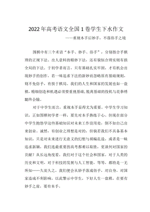 2022年高考语文全国1卷学生下水作文.docx