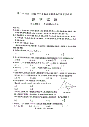 福建省厦门市2021-2022学年高二下学期期末质量检测数学试卷.pdf