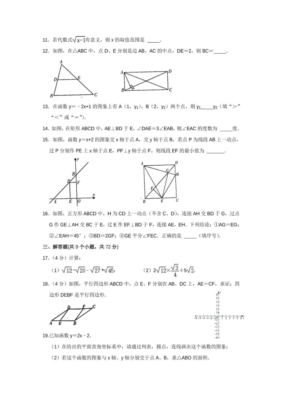 广东省广州市白云区景泰 2021-2022学年九年级上学期 开学摸底考数学试题.pdf_第2页