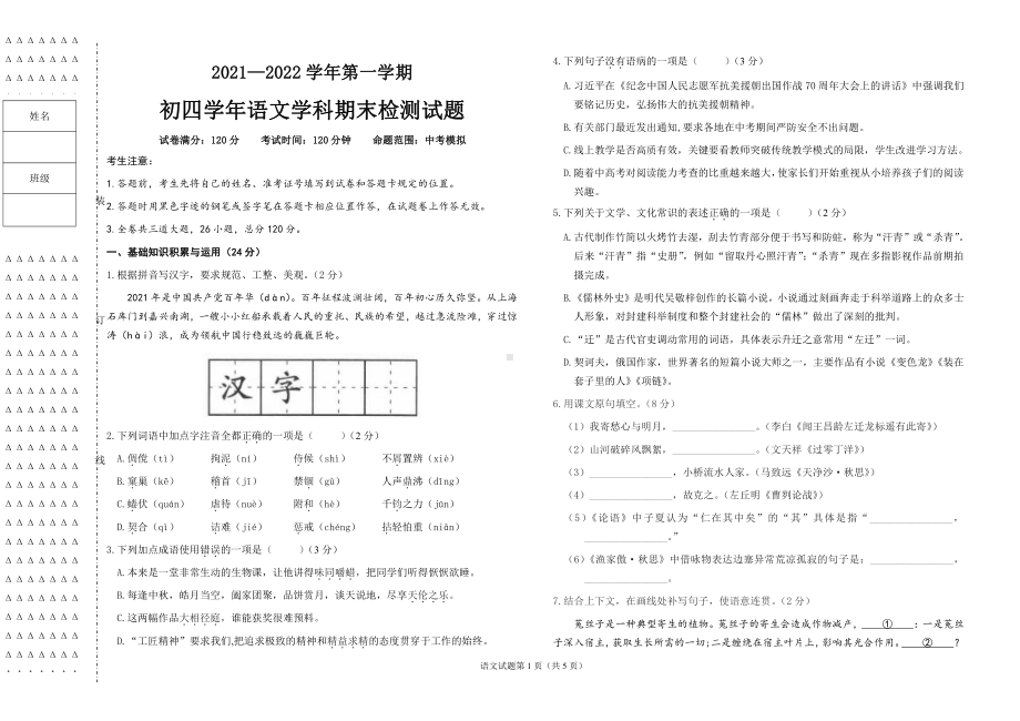 黑龙江省大庆市三十六 等2021-2022学年九年级上学期期末联考语文试题.pdf_第1页