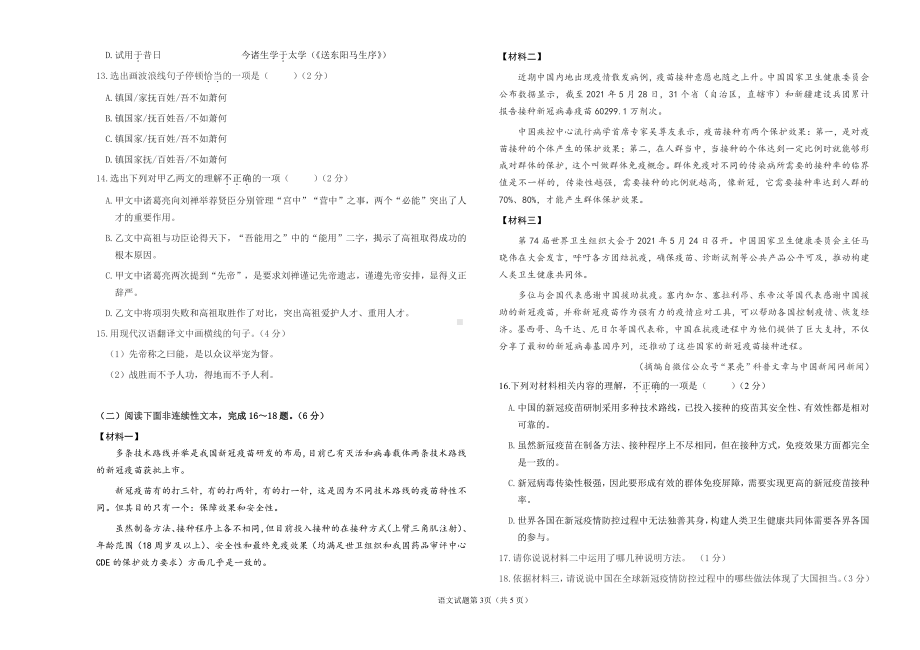 黑龙江省大庆市三十六 等2021-2022学年九年级上学期期末联考语文试题.pdf_第3页