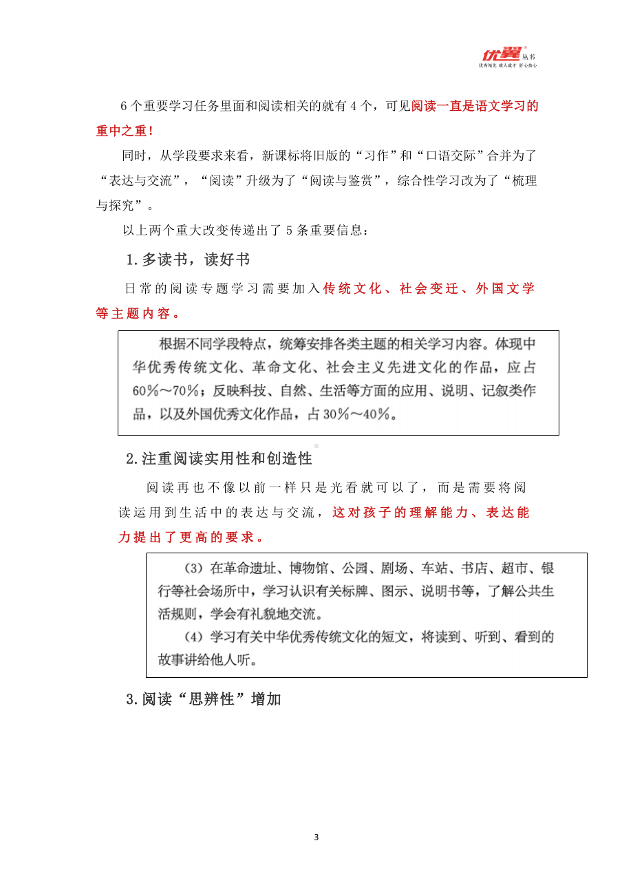 2022新课标解读-2022版语文新课标解读.doc_第3页