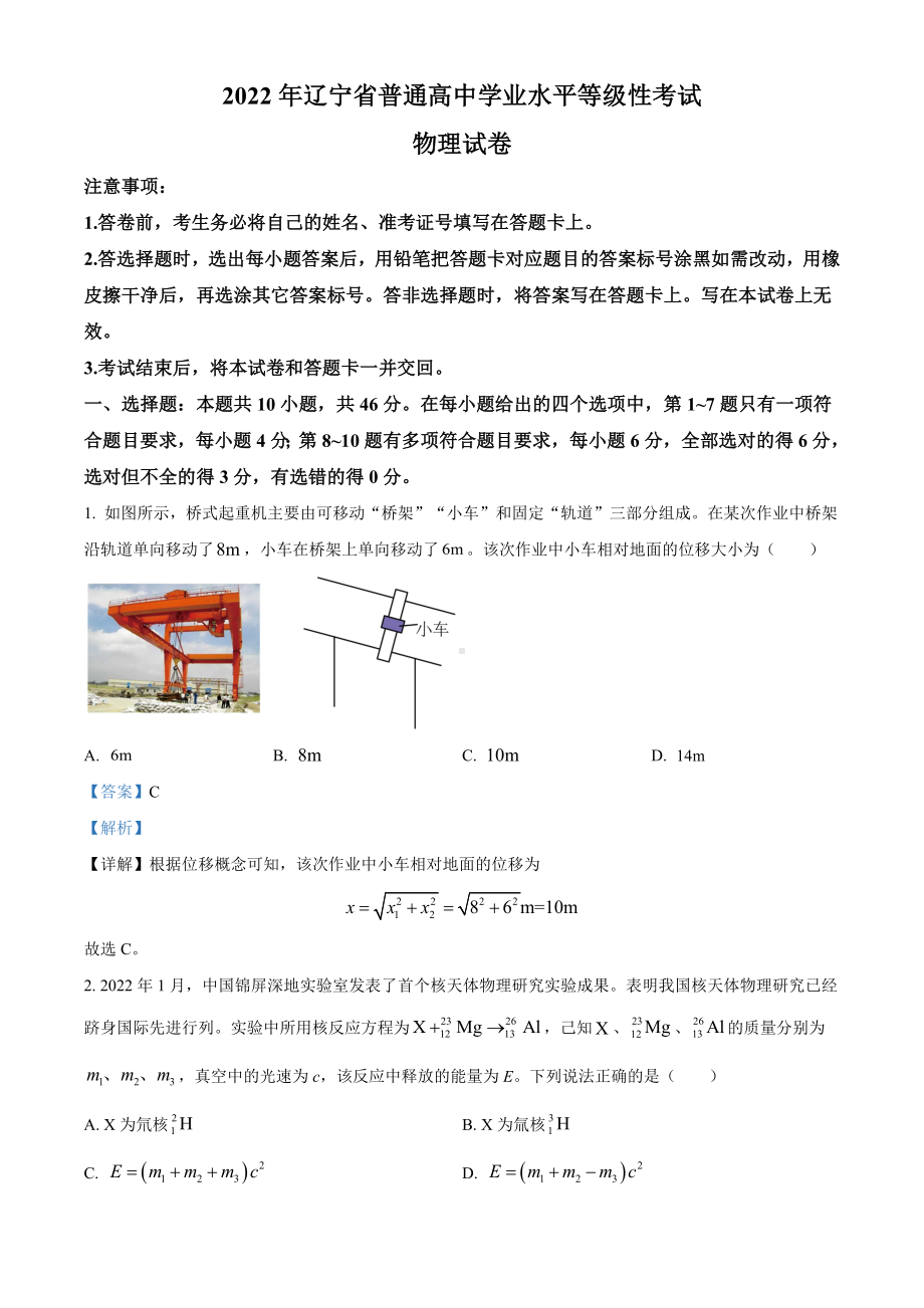 2022年新高考辽宁物理高考真题 解析.docx_第1页