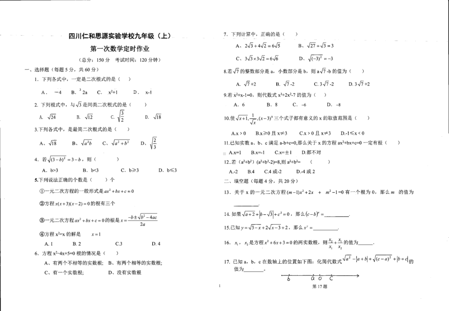 四川攀枝花市仁和思源实验 2021-2022学年九年级上学期第一次（九月）数学定时作业试题.pdf_第1页