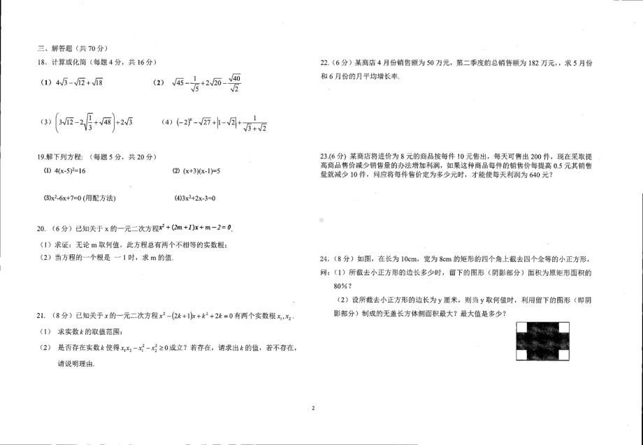 四川攀枝花市仁和思源实验 2021-2022学年九年级上学期第一次（九月）数学定时作业试题.pdf_第2页