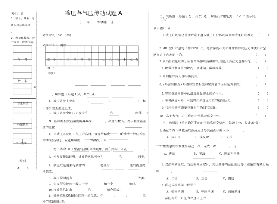 液压与气压传动试题AB附答案.doc_第1页