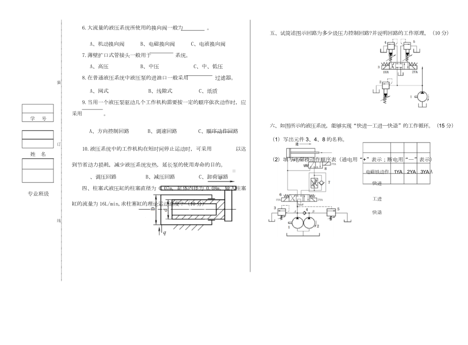 液压与气压传动试题AB附答案.doc_第3页