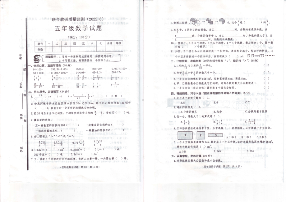 枣庄市中区五年级下册数学期末测试卷.pdf_第1页