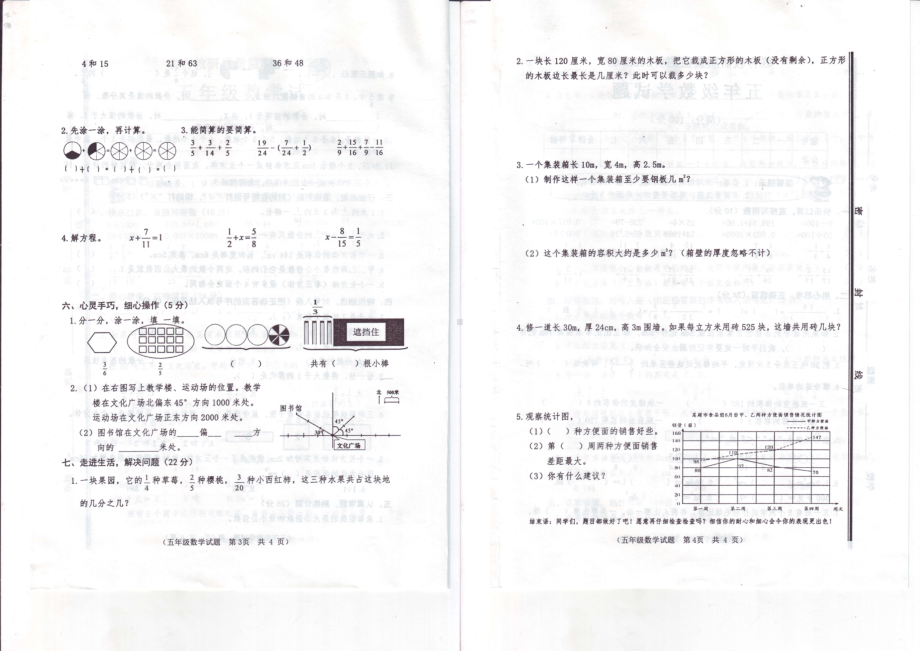 枣庄市中区五年级下册数学期末测试卷.pdf_第2页