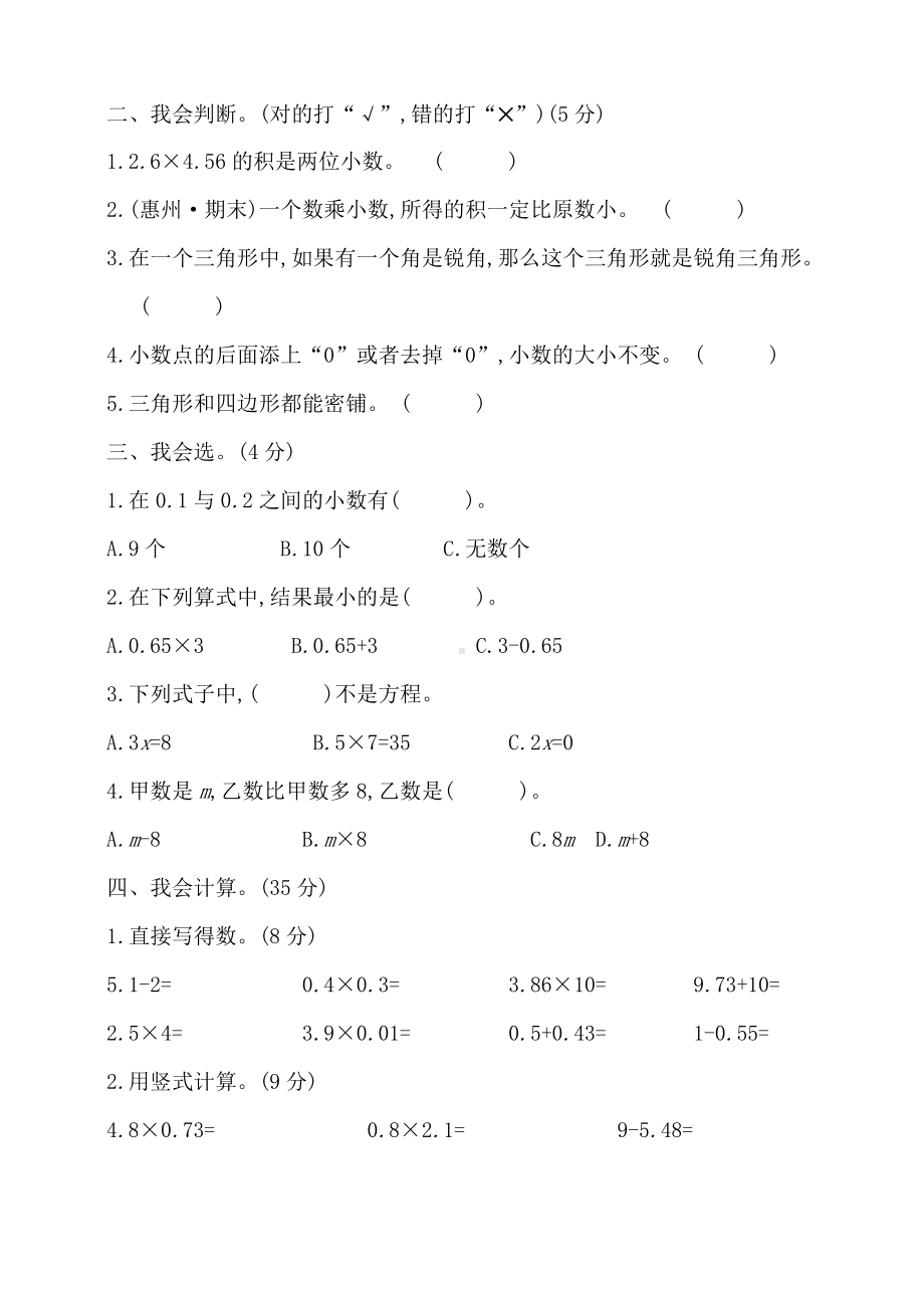 四年级下册数学-期末模拟检测卷(基础卷一)（有答案北师大版）.doc_第2页