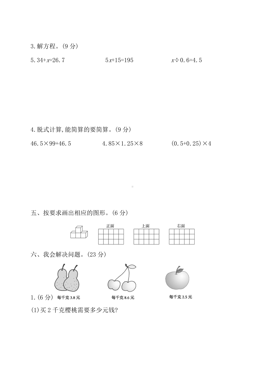 四年级下册数学-期末模拟检测卷(基础卷一)（有答案北师大版）.doc_第3页