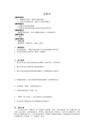 部编版九年级语文上册《论教养》导学案（定稿）.doc