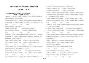 甘肃省白银市第十 2021-2022学年高一上学期期中考试政治试题.pdf