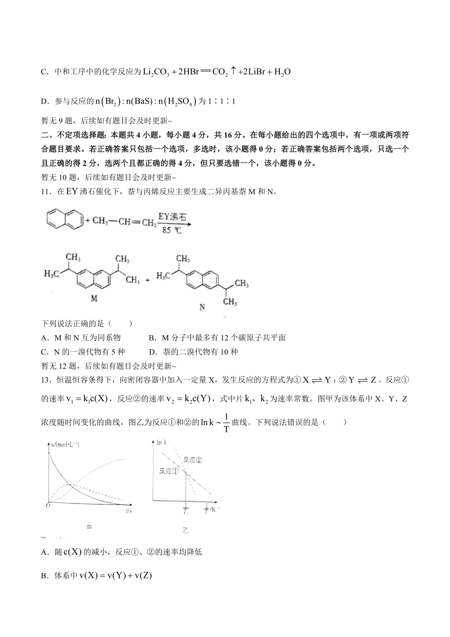 2022年新高考河北化学高考真题.docx_第2页