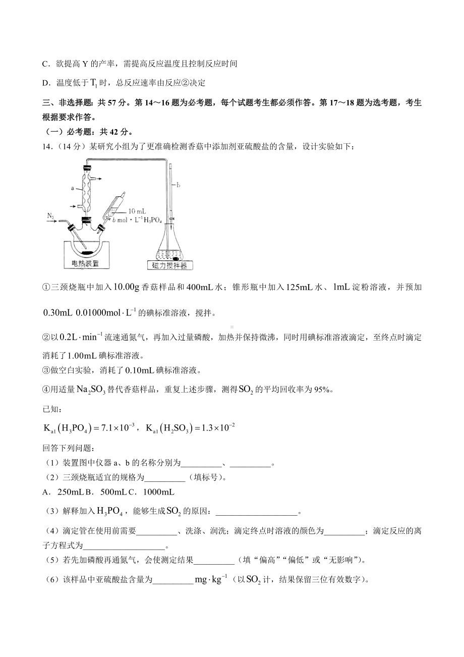 2022年新高考河北化学高考真题.docx_第3页