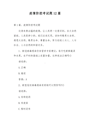 中国共产党党史试题及答案.docx