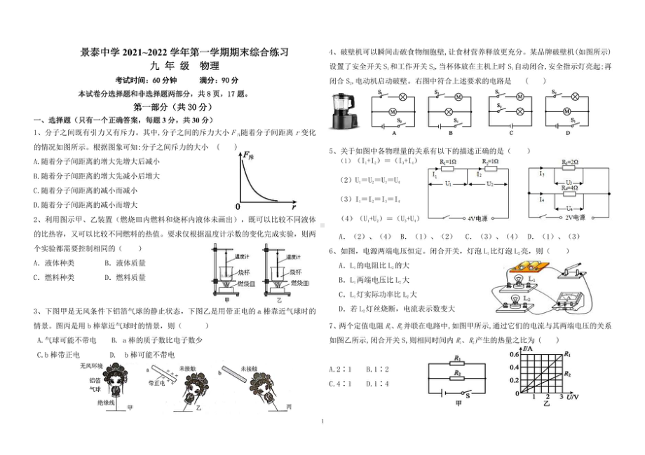 广东省广州市白云区景泰 2021-2022学年九年级上学期期末综合练习物理试题.pdf_第1页