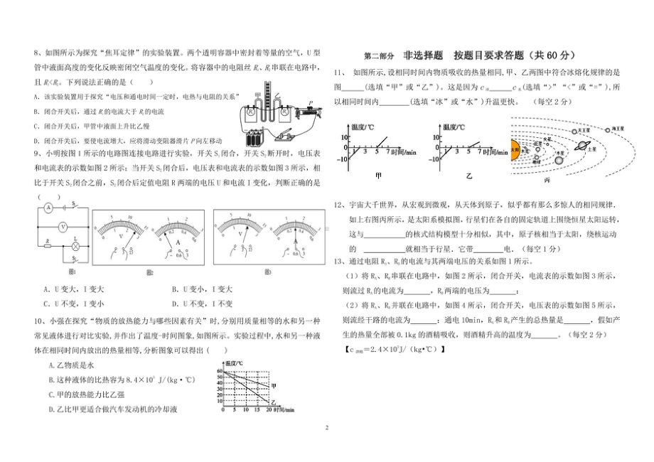 广东省广州市白云区景泰 2021-2022学年九年级上学期期末综合练习物理试题.pdf_第2页