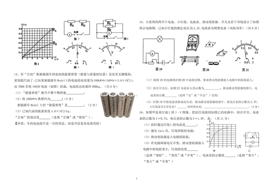 广东省广州市白云区景泰 2021-2022学年九年级上学期期末综合练习物理试题.pdf_第3页