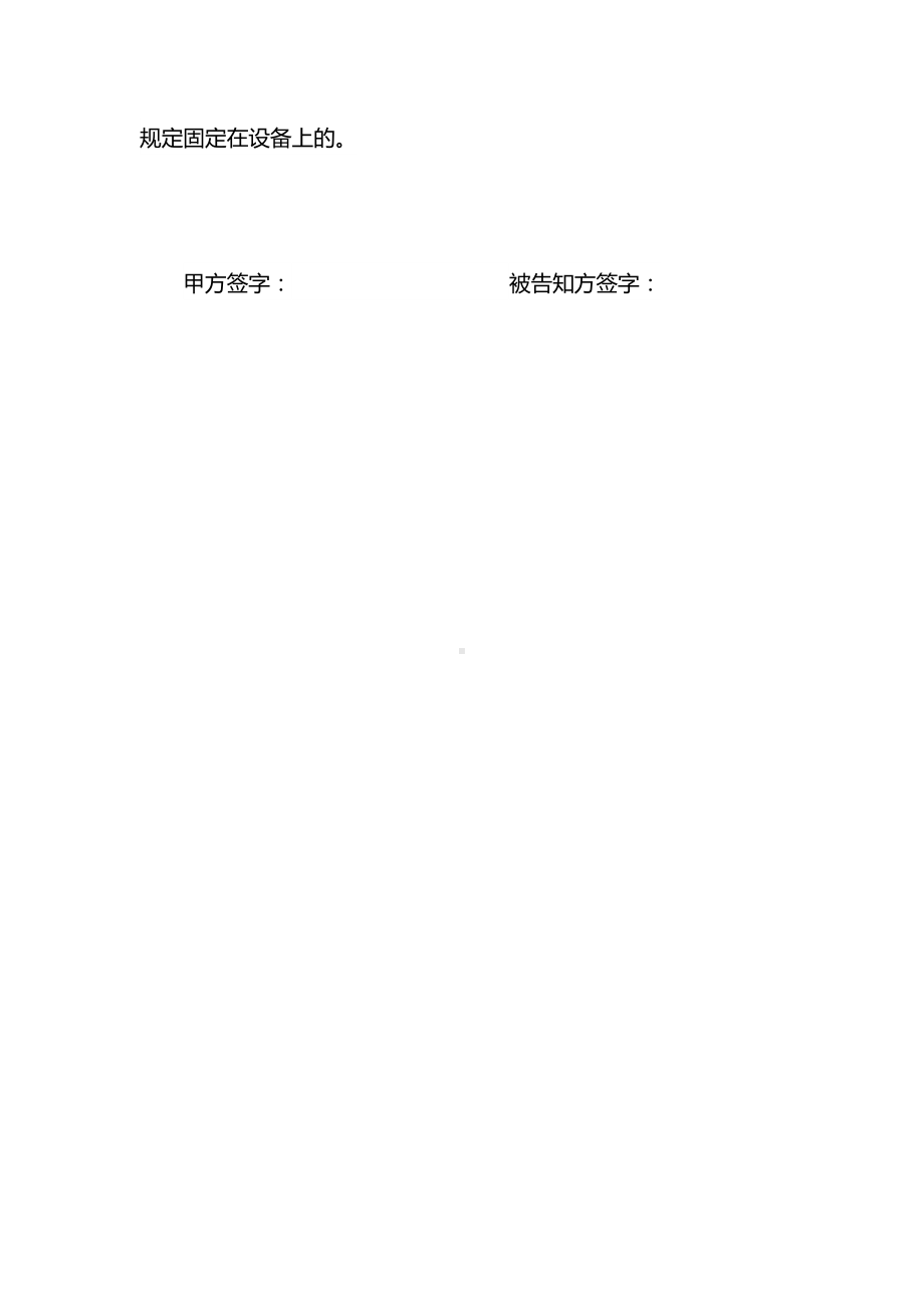 建筑风险告知书范本.docx_第2页