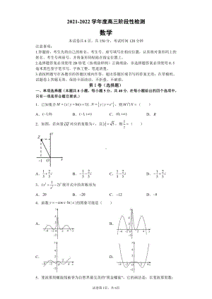 山东省济南大学城实验高中2022届高三上学期12月月考（阶段性调研3）数学试题及答案.pdf