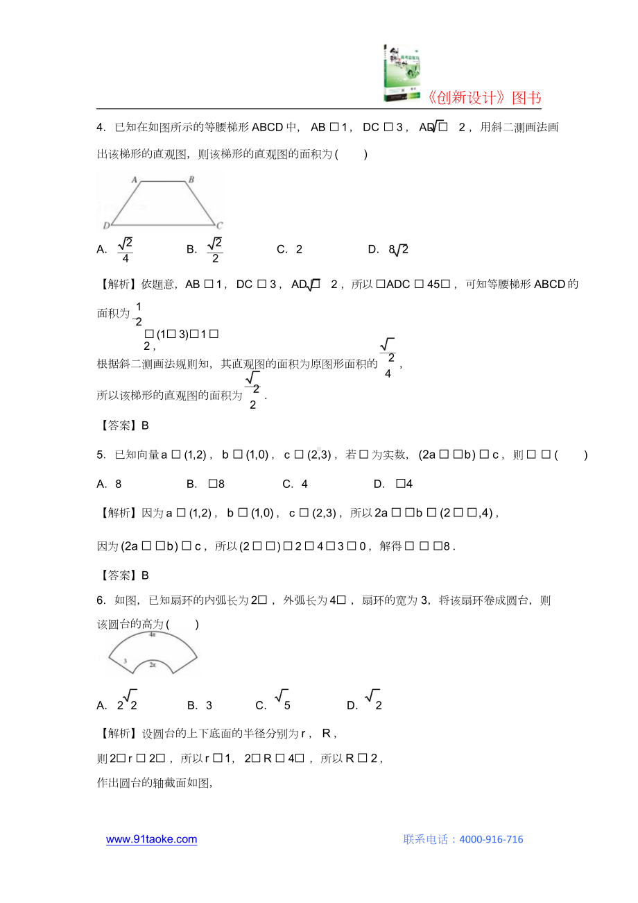 （数学）广西三新学术联盟2021-2022学年高一下学期4月测评试题.doc_第2页