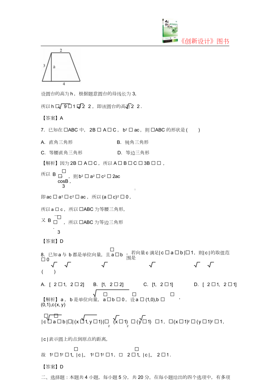 （数学）广西三新学术联盟2021-2022学年高一下学期4月测评试题.doc_第3页